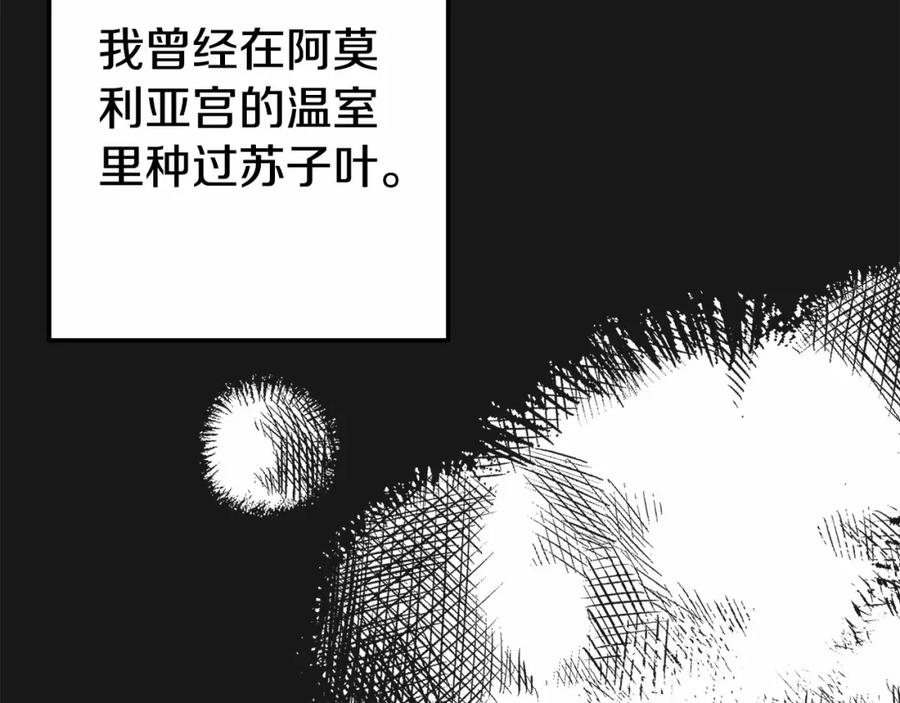穿越成怪物太子的夫人 第37话 你到底是谁 第118页