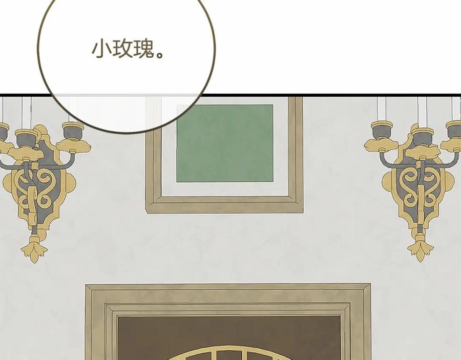 穿越成怪物太子的夫人 第37话 你到底是谁 第7页