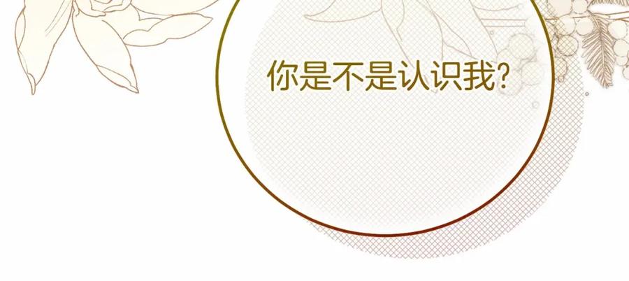 穿越成怪物太子的夫人 第37话 你到底是谁 第160页