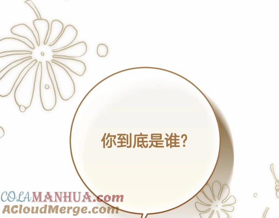 穿越成怪物太子的夫人 第37话 你到底是谁 第177页