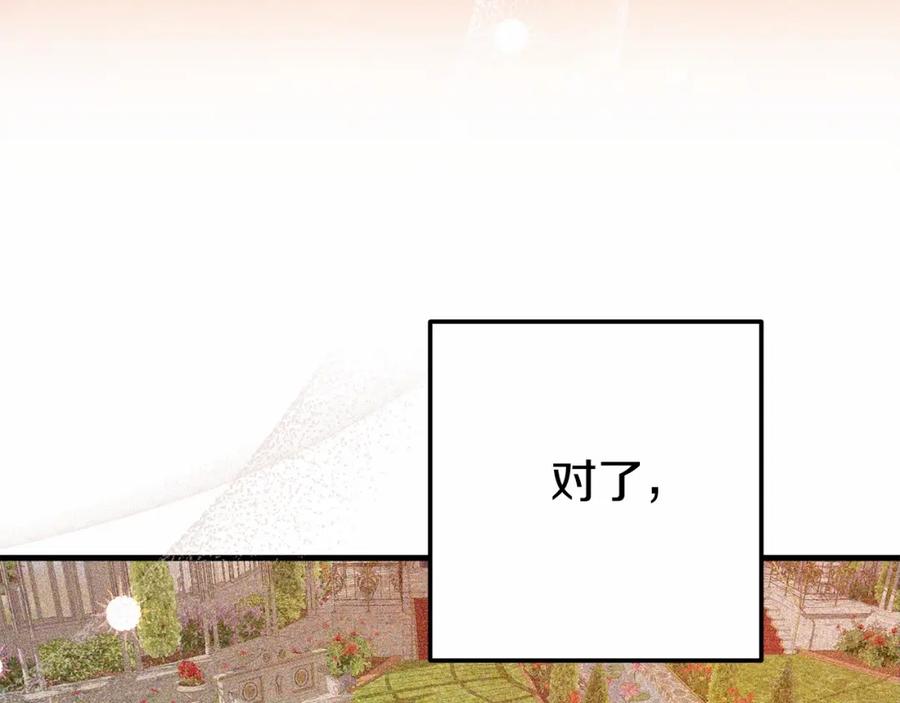 穿越成怪物太子的夫人 第37话 你到底是谁 第116页