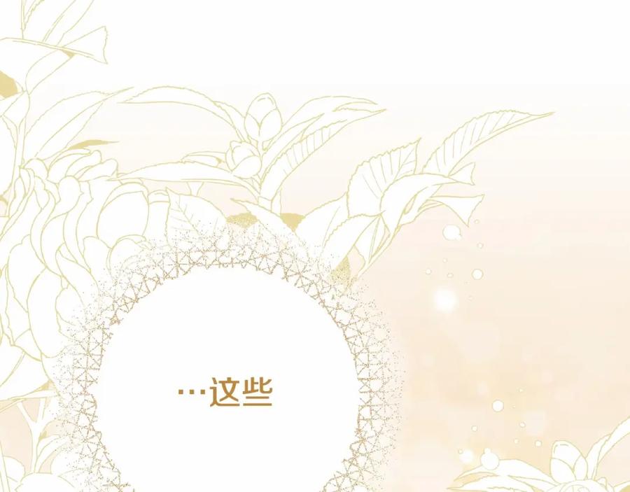 穿越成怪物太子的夫人 第37话 你到底是谁 第151页