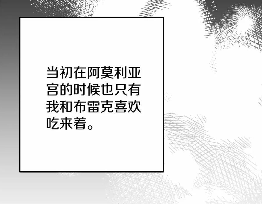 穿越成怪物太子的夫人 第37话 你到底是谁 第122页