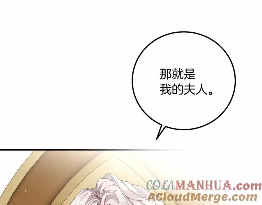 穿越成怪物太子的夫人 第37话 你到底是谁 第141页