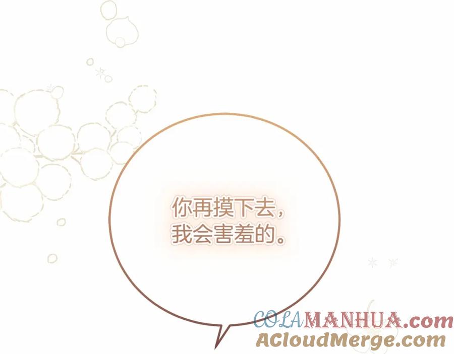 穿越成怪物太子的夫人 第37话 你到底是谁 第61页