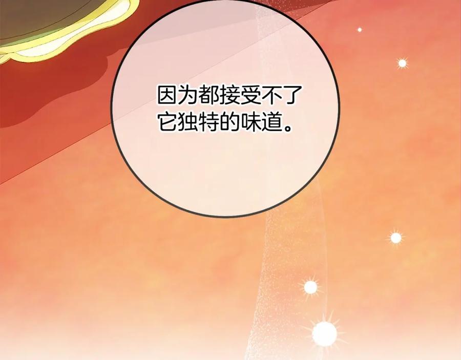 穿越成怪物太子的夫人 第37话 你到底是谁 第115页