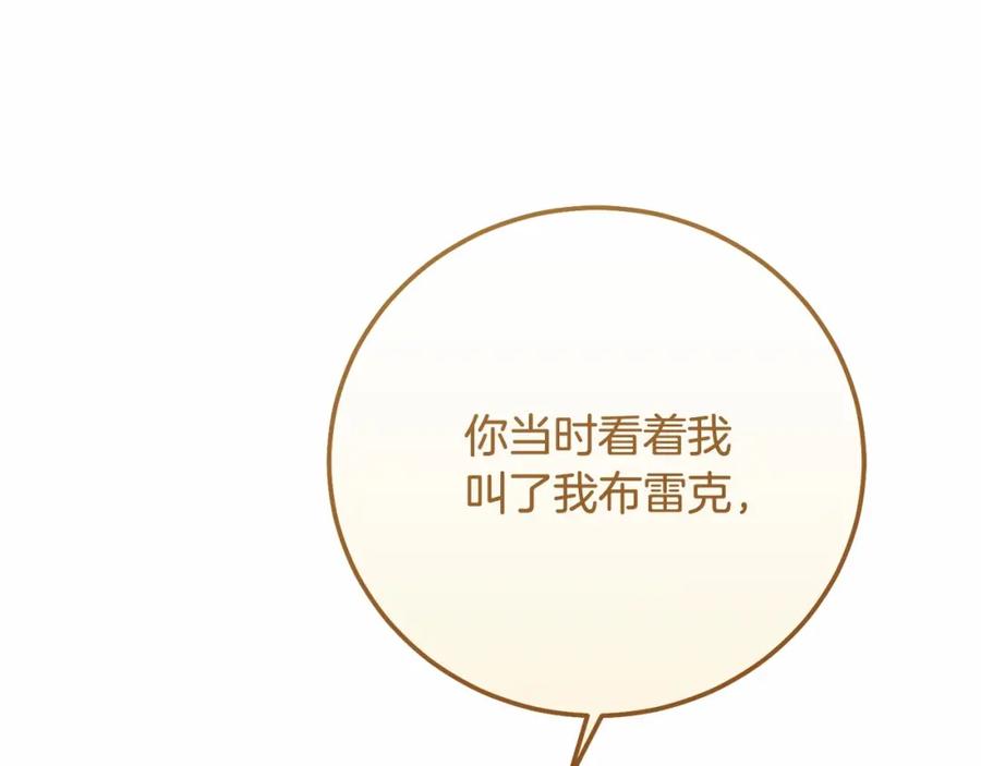 穿越成怪物太子的夫人 第37话 你到底是谁 第164页