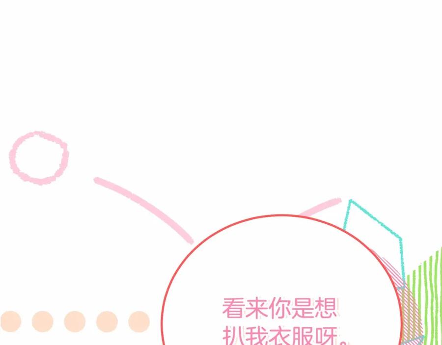 穿越成怪物太子的夫人 第37话 你到底是谁 第44页
