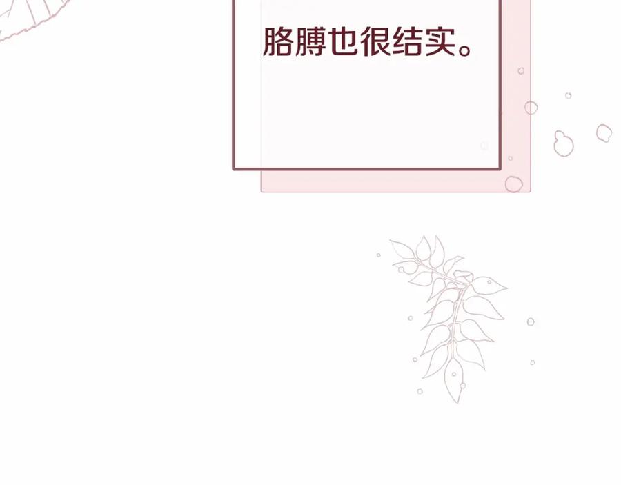 穿越成怪物太子的夫人 第37话 你到底是谁 第80页