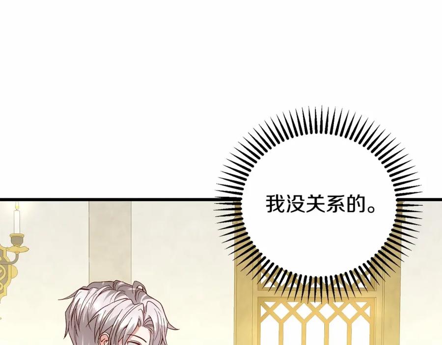 穿越成怪物太子的夫人 第37话 你到底是谁 第20页