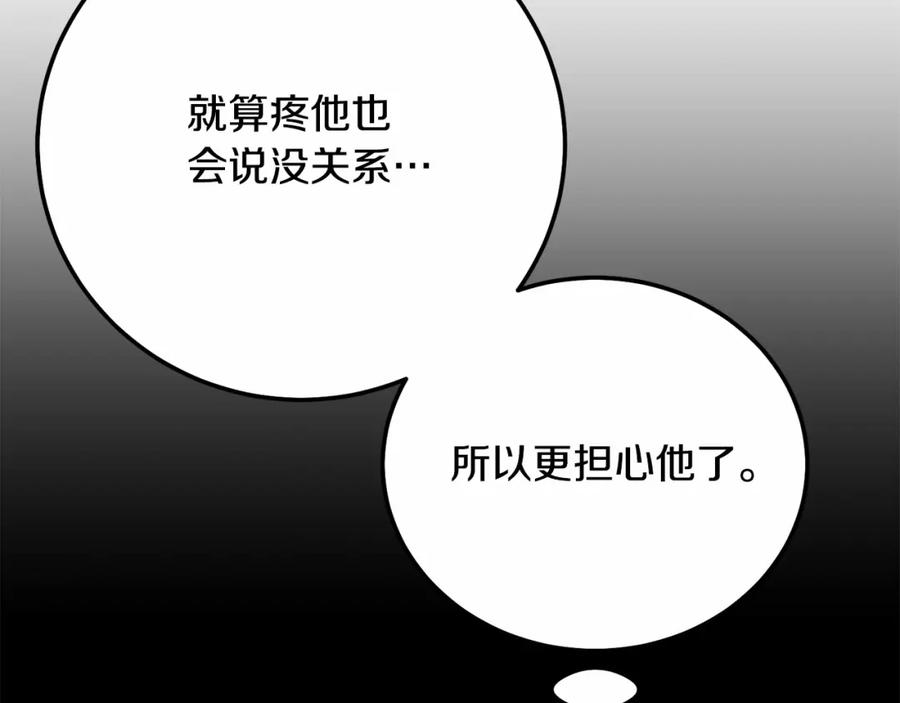 穿越成怪物太子的夫人 第37话 你到底是谁 第31页