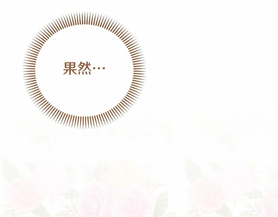 穿越成怪物太子的夫人 第37话 你到底是谁 第98页
