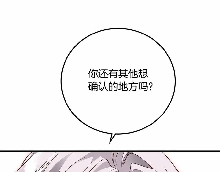 穿越成怪物太子的夫人 第37话 你到底是谁 第72页
