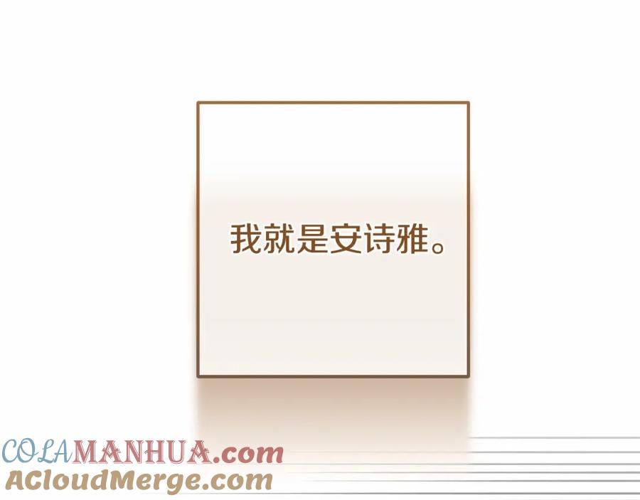 穿越成怪物太子的夫人 第37话 你到底是谁 第209页
