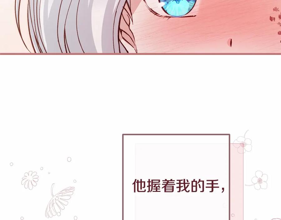 穿越成怪物太子的夫人 第37话 你到底是谁 第76页