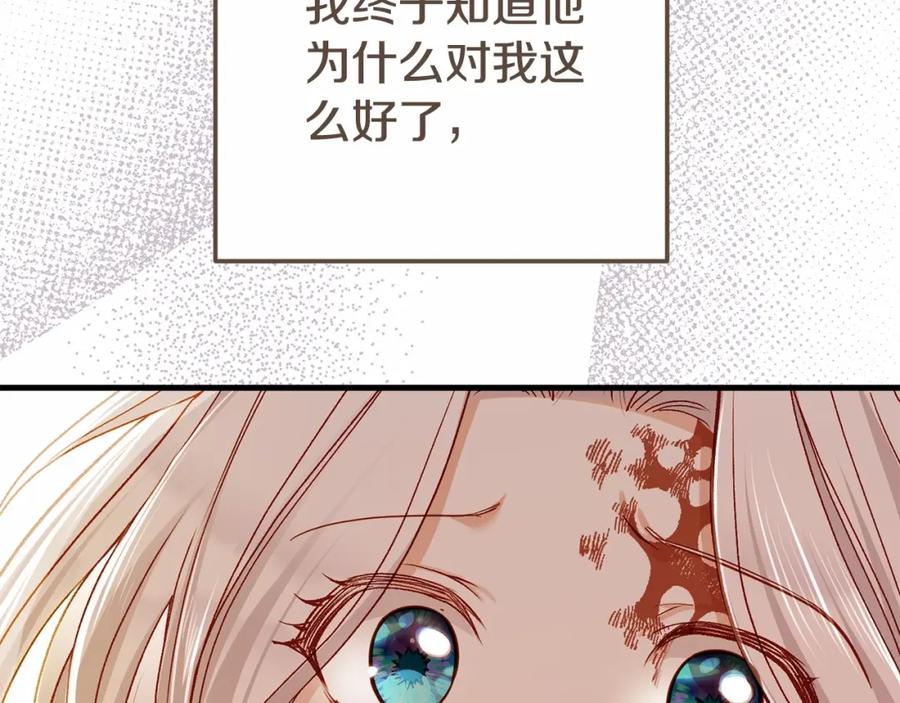 穿越成怪物太子的夫人 第37话 你到底是谁 第182页