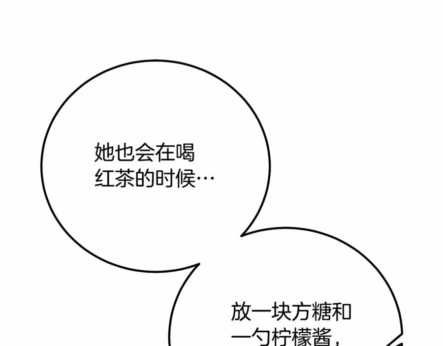 穿越成怪物太子的夫人 第37话 你到底是谁 第148页