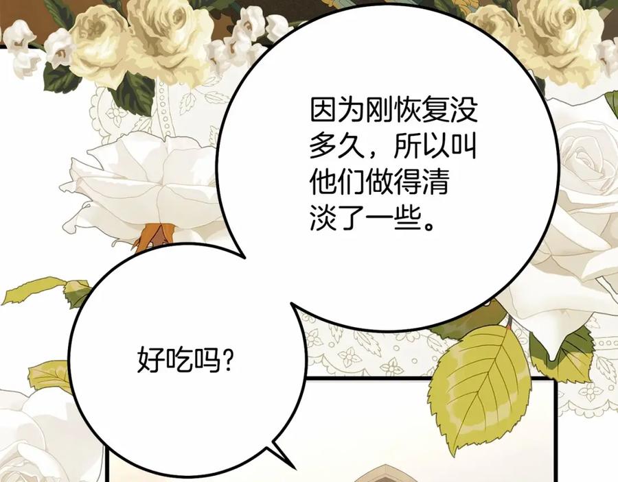 穿越成怪物太子的夫人 第37话 你到底是谁 第92页