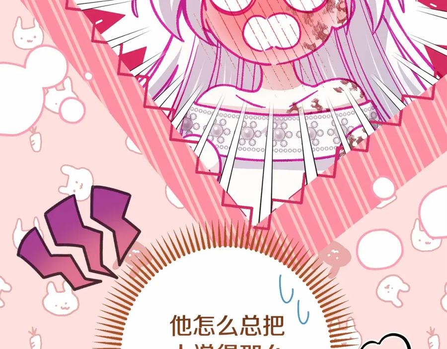 穿越成怪物太子的夫人 第37话 你到底是谁 第48页