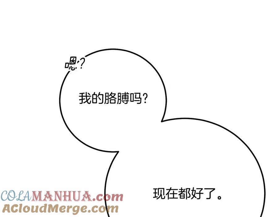 穿越成怪物太子的夫人 第37话 你到底是谁 第25页
