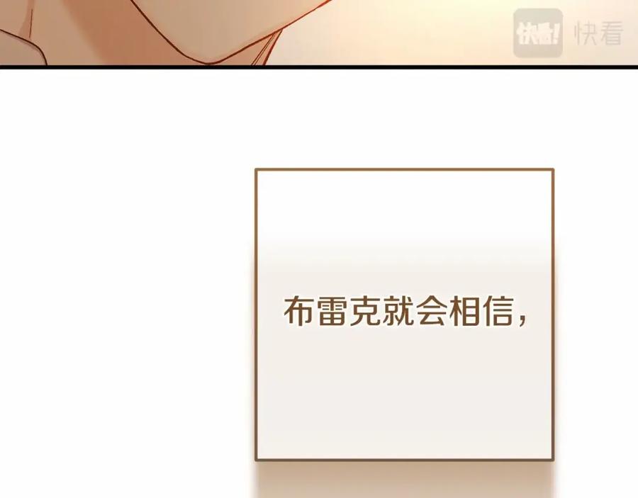 穿越成怪物太子的夫人 第37话 你到底是谁 第207页