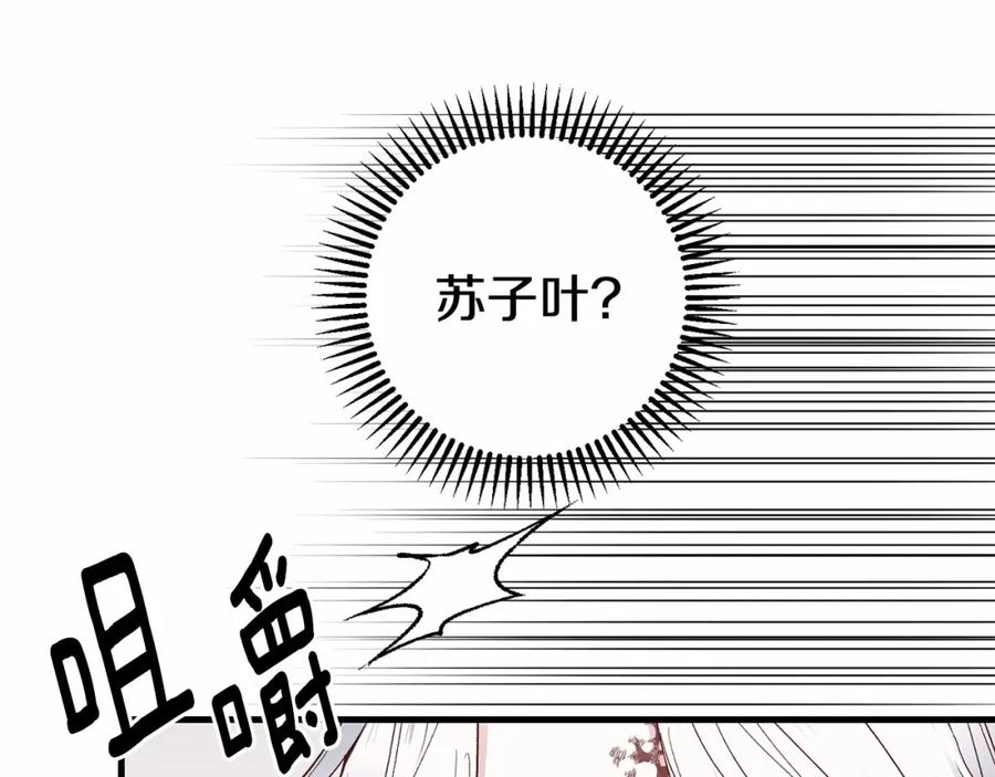 穿越成怪物太子的夫人 第37话 你到底是谁 第110页