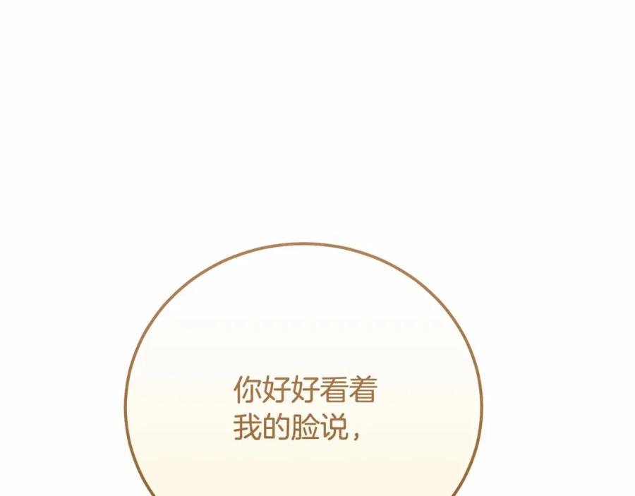 穿越成怪物太子的夫人 第37话 你到底是谁 第174页