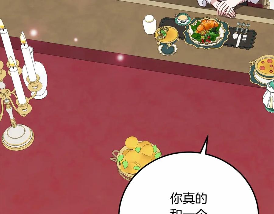 穿越成怪物太子的夫人 第37话 你到底是谁 第138页