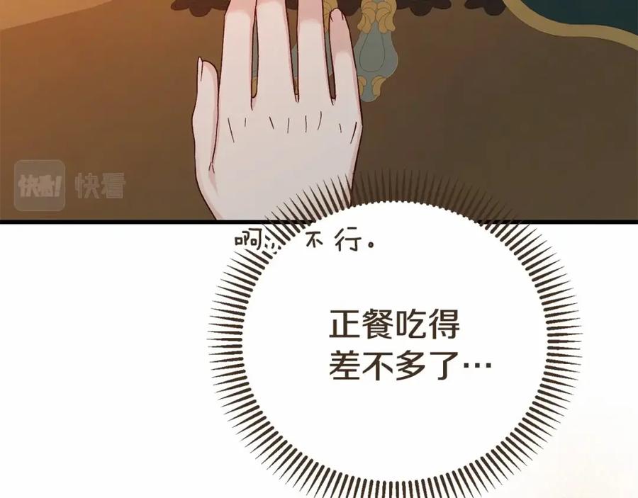 穿越成怪物太子的夫人 第37话 你到底是谁 第124页