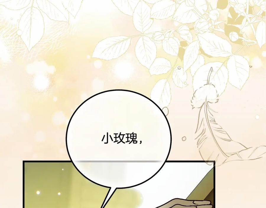 穿越成怪物太子的夫人 第37话 你到底是谁 第154页