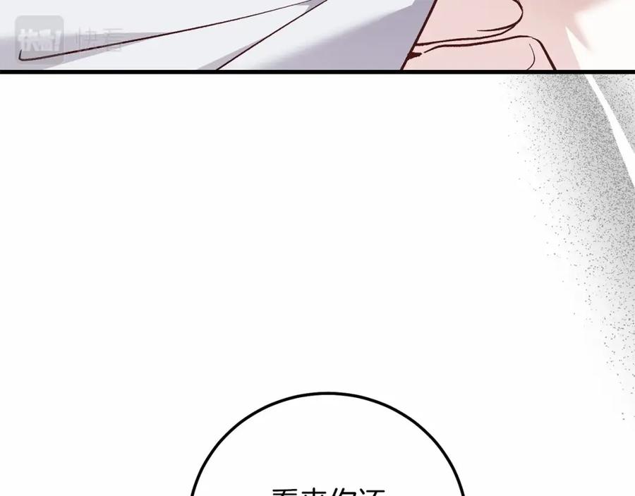 穿越成怪物太子的夫人 第37话 你到底是谁 第39页