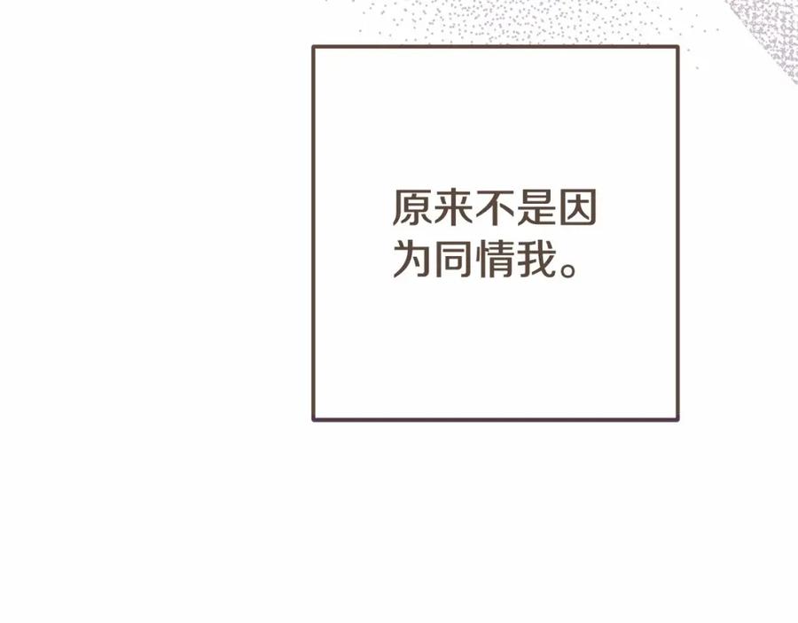 穿越成怪物太子的夫人 第37话 你到底是谁 第184页