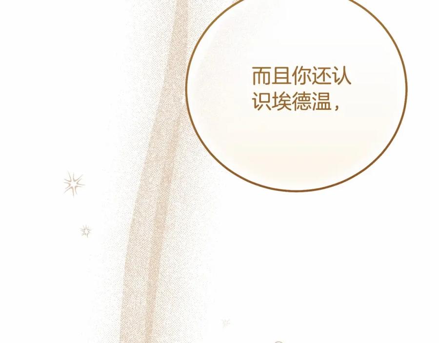 穿越成怪物太子的夫人 第37话 你到底是谁 第168页