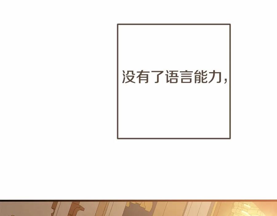 穿越成怪物太子的夫人 第37话 你到底是谁 第192页