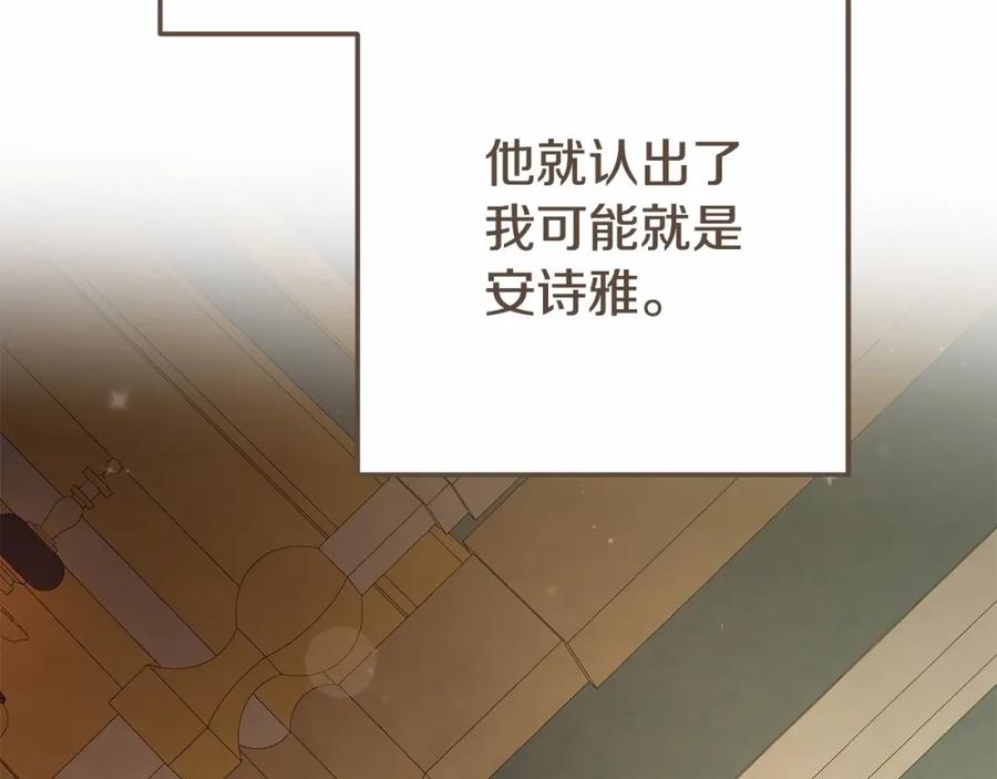 穿越成怪物太子的夫人 第37话 你到底是谁 第187页