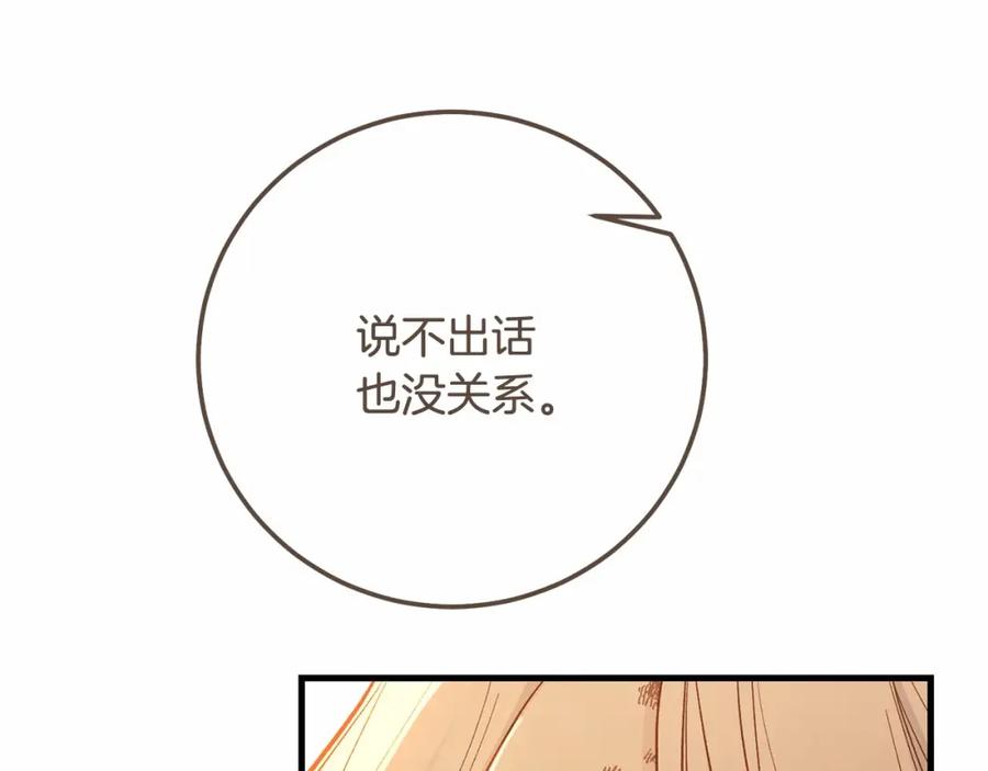 穿越成怪物太子的夫人 第37话 你到底是谁 第202页