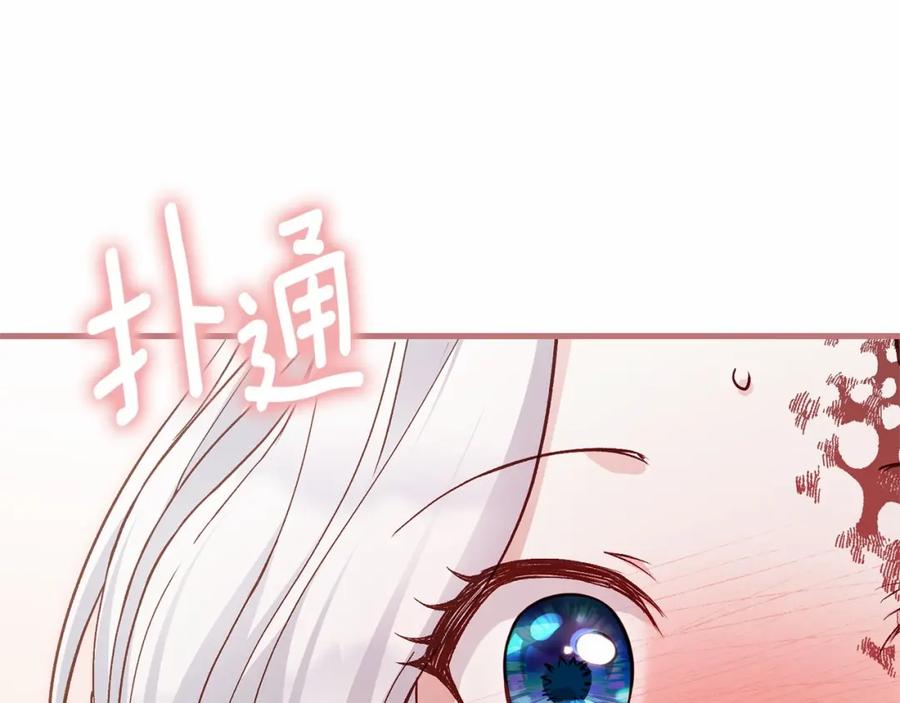 穿越成怪物太子的夫人 第37话 你到底是谁 第75页