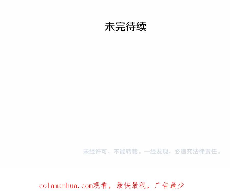 穿越成怪物太子的夫人 第37话 你到底是谁 第231页