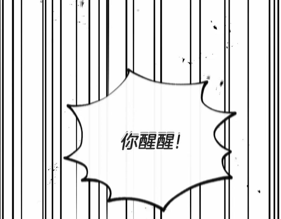 穿越成怪物太子的夫人 第37话 你到底是谁 第226页