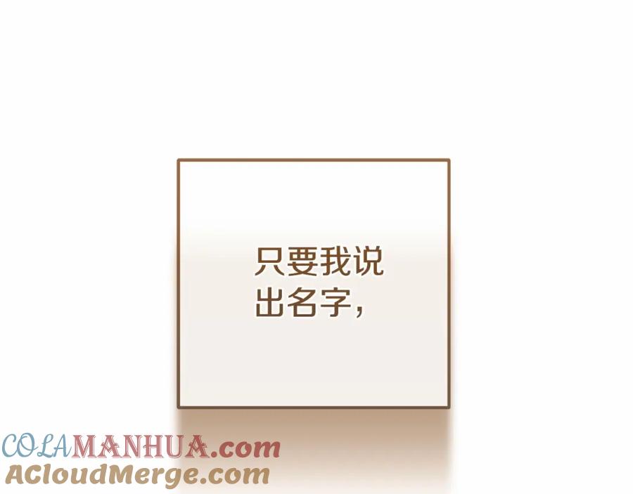 穿越成怪物太子的夫人 第37话 你到底是谁 第205页