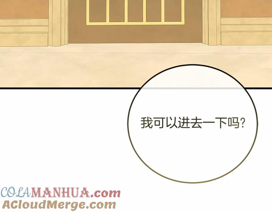 穿越成怪物太子的夫人 第37话 你到底是谁 第9页