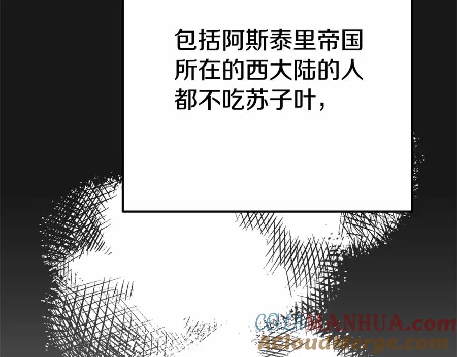 穿越成怪物太子的夫人 第37话 你到底是谁 第121页