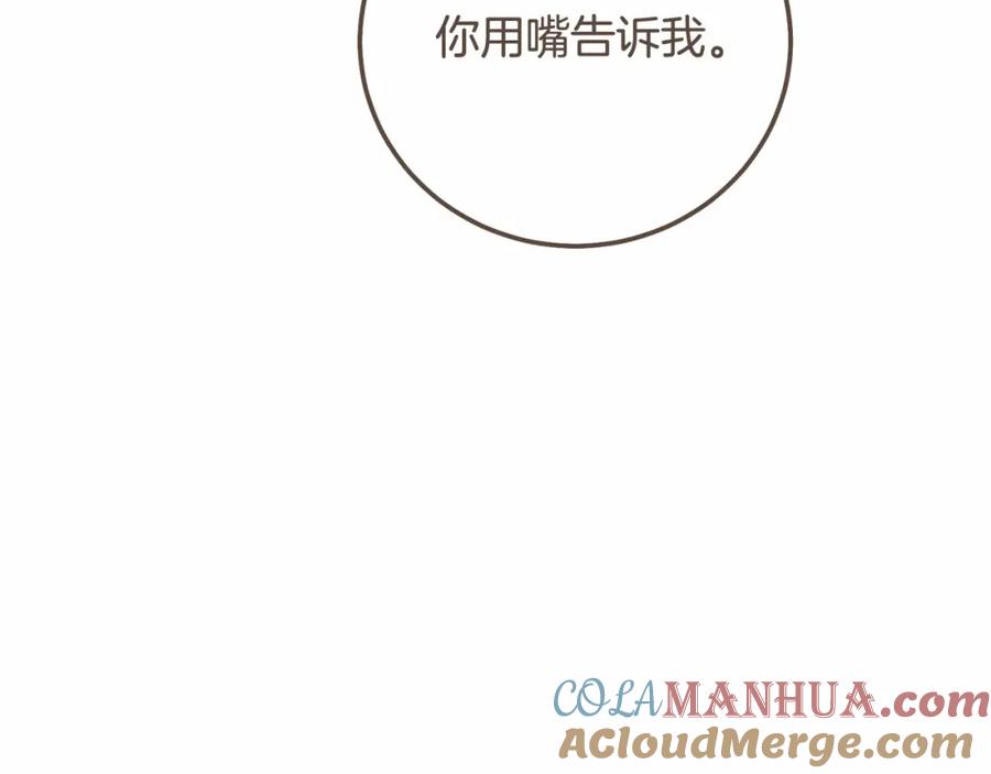 穿越成怪物太子的夫人 第37话 你到底是谁 第201页