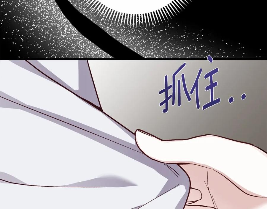 穿越成怪物太子的夫人 第37话 你到底是谁 第38页