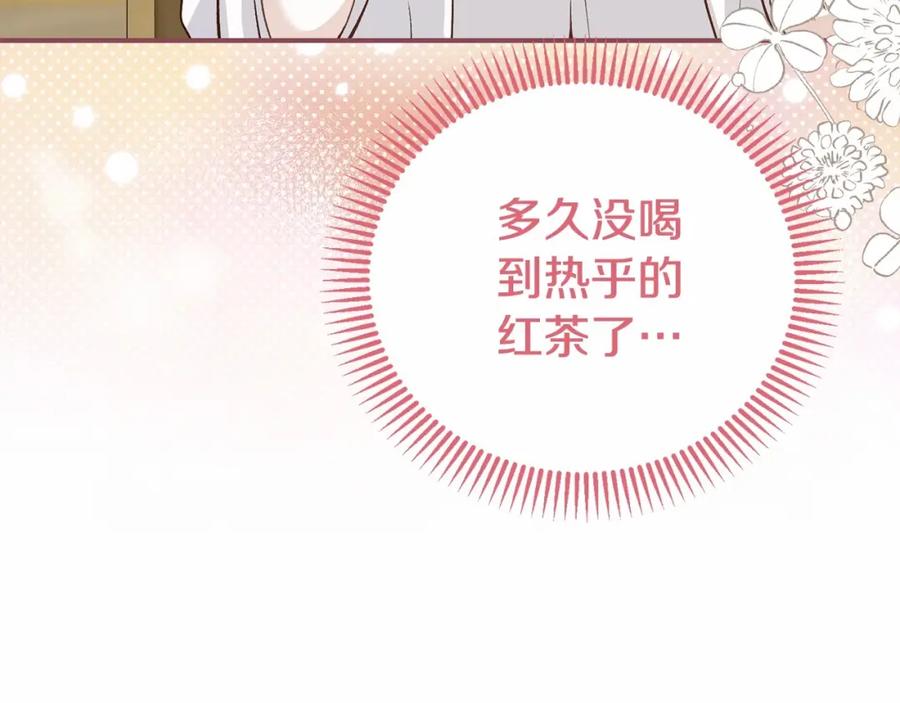 穿越成怪物太子的夫人 第37话 你到底是谁 第132页