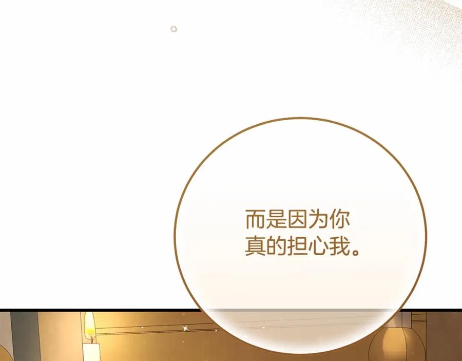 穿越成怪物太子的夫人 第37话 你到底是谁 第171页