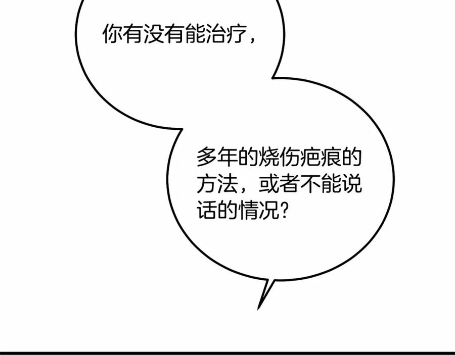 穿越成怪物太子的夫人 第38话 离开他 第79页