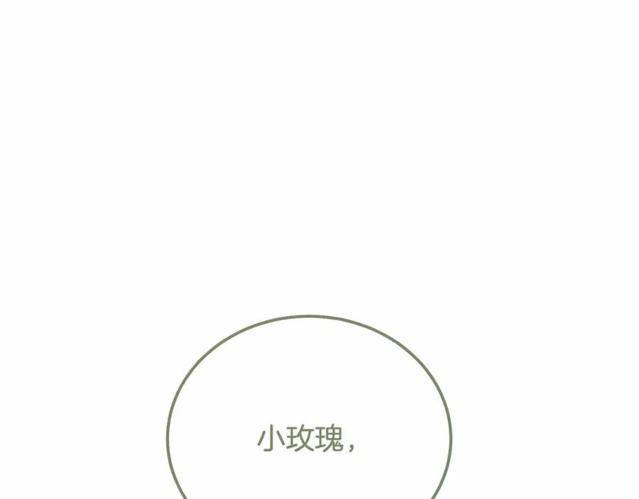 穿越成怪物太子的夫人 第38话 离开他 第176页