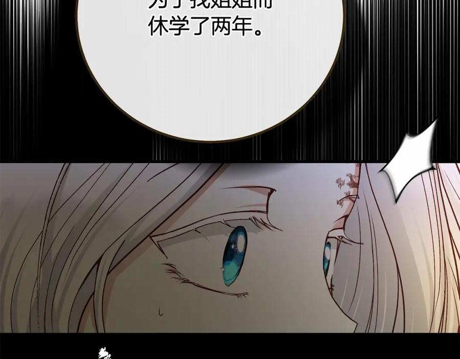 穿越成怪物太子的夫人 第38话 离开他 第150页