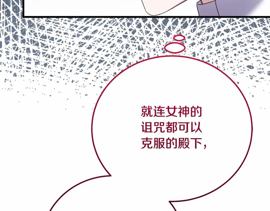 穿越成怪物太子的夫人 第38话 离开他 第111页